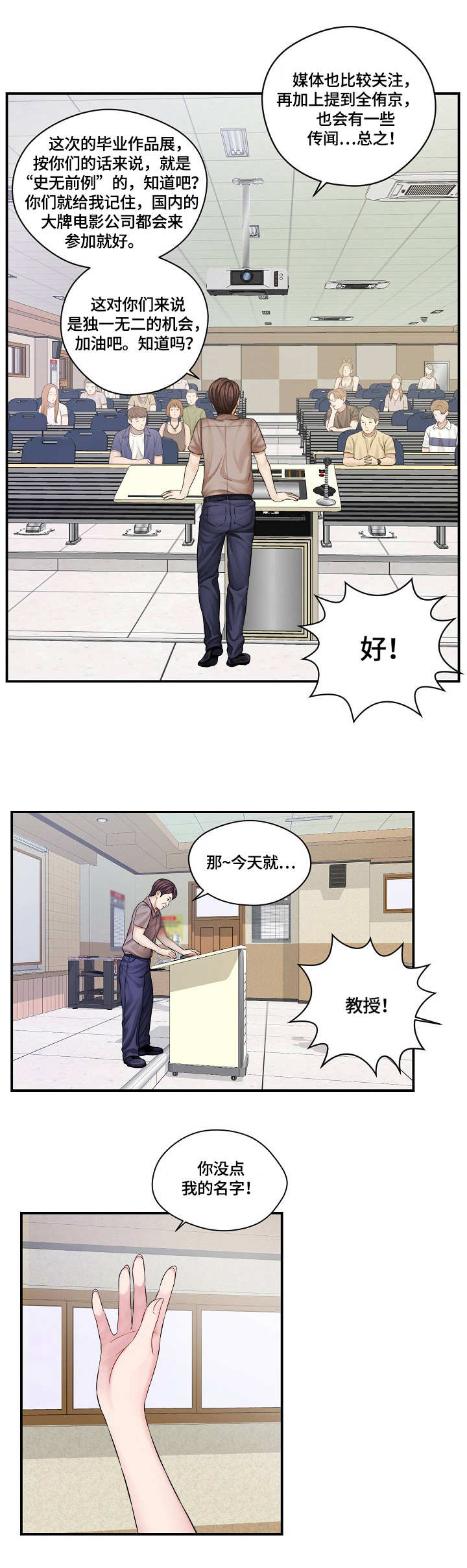 天堂剧本漫画,第2章：内讧5图