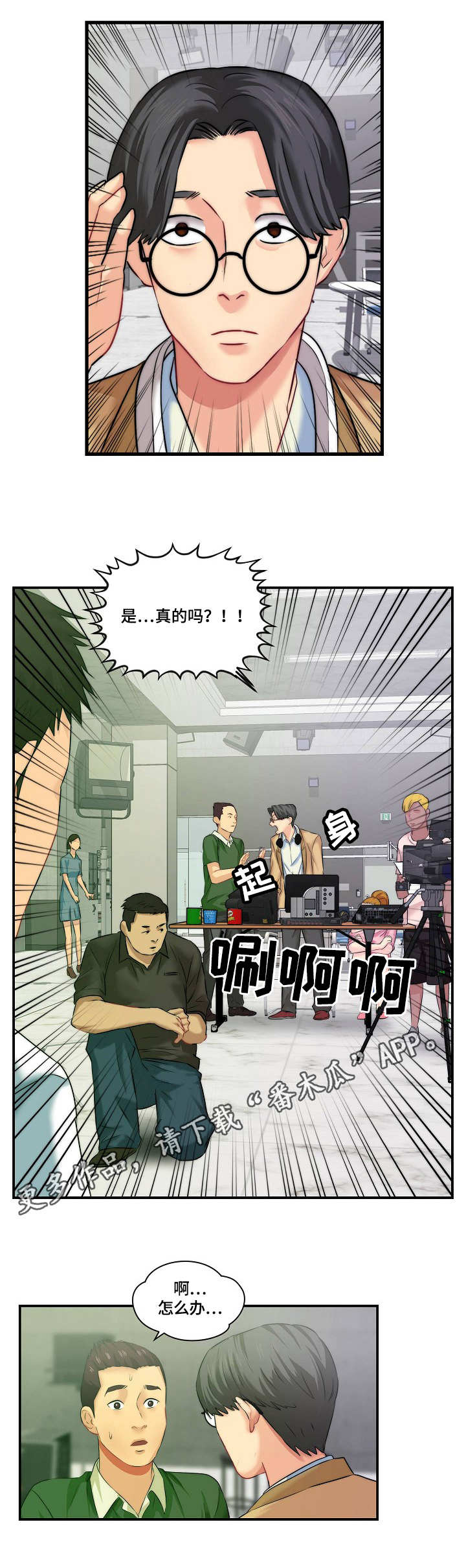 天堂剧本漫画,第4章：过气影星4图