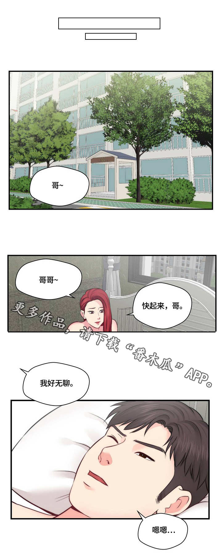天堂剧本漫画,第23章：警察1图