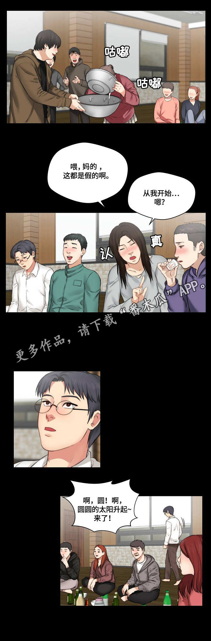 天堂剧本漫画,第15章：欢迎会5图