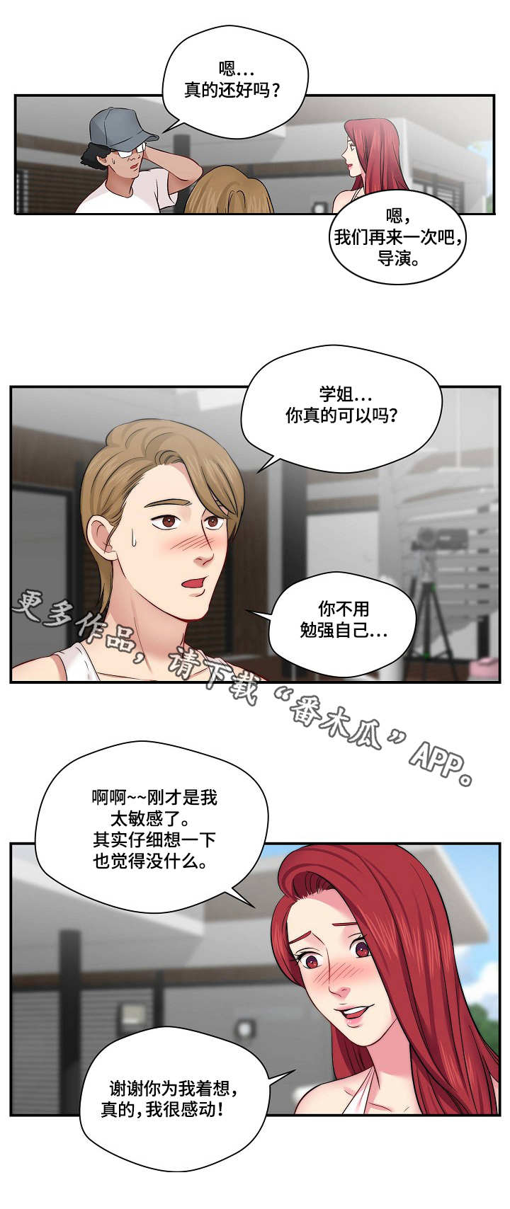 天堂剧本漫画,第14章：广告词1图