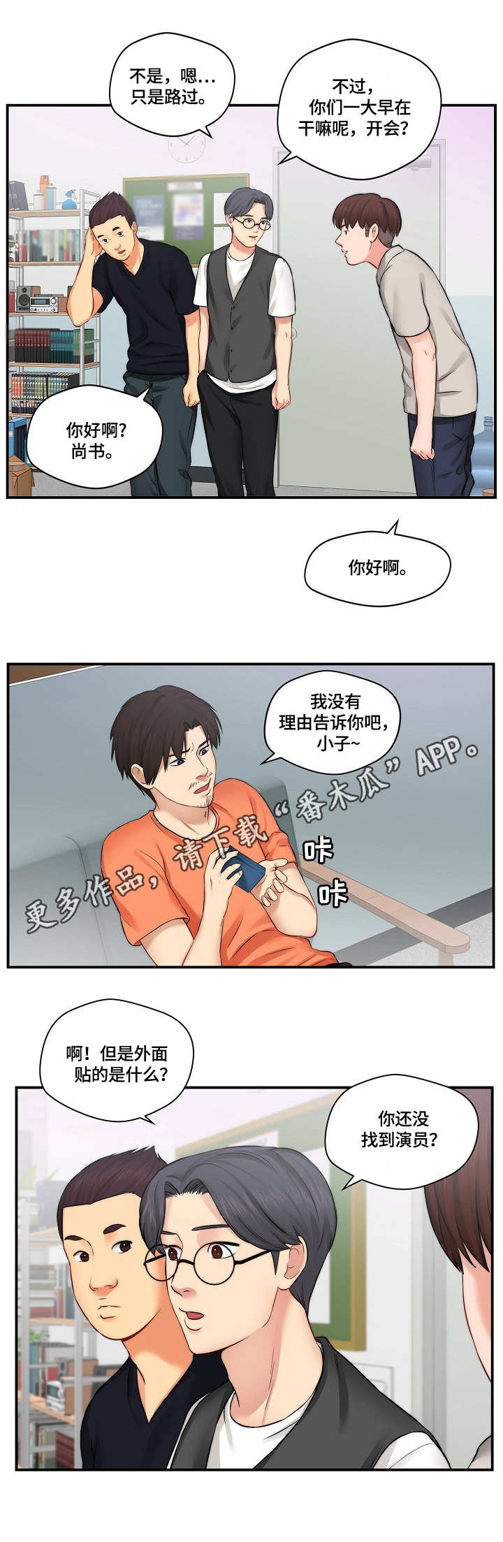 天堂剧本漫画,第11章：招募4图