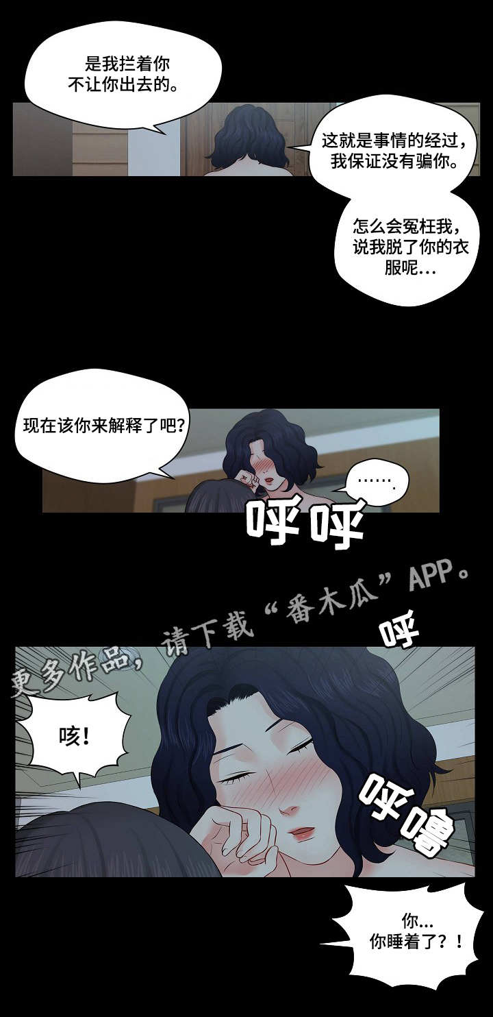 天堂剧本漫画,第18章：顺水推舟2图