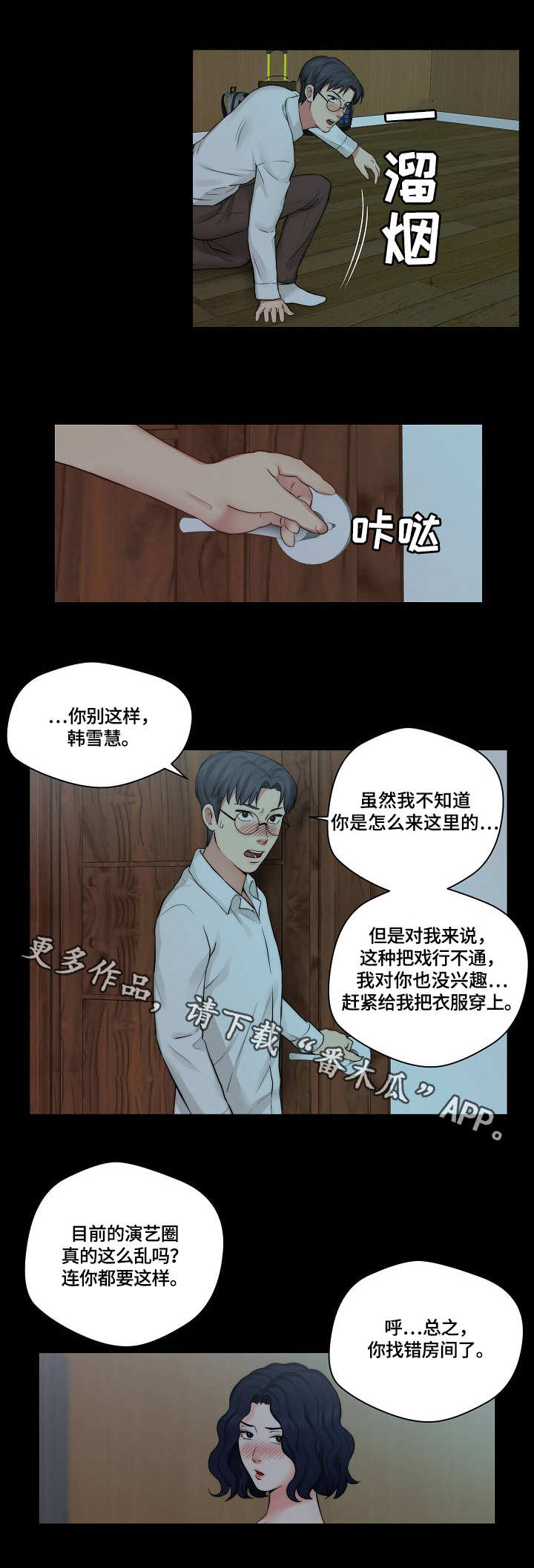 天堂剧本漫画,第17章：闹腾1图