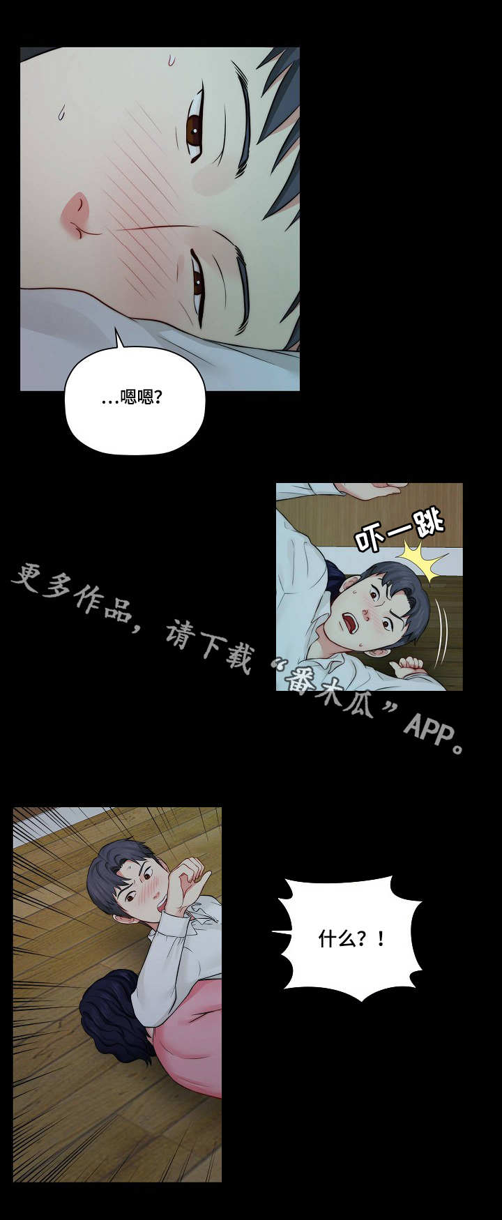 天堂剧本漫画,第16章：耍酒疯3图