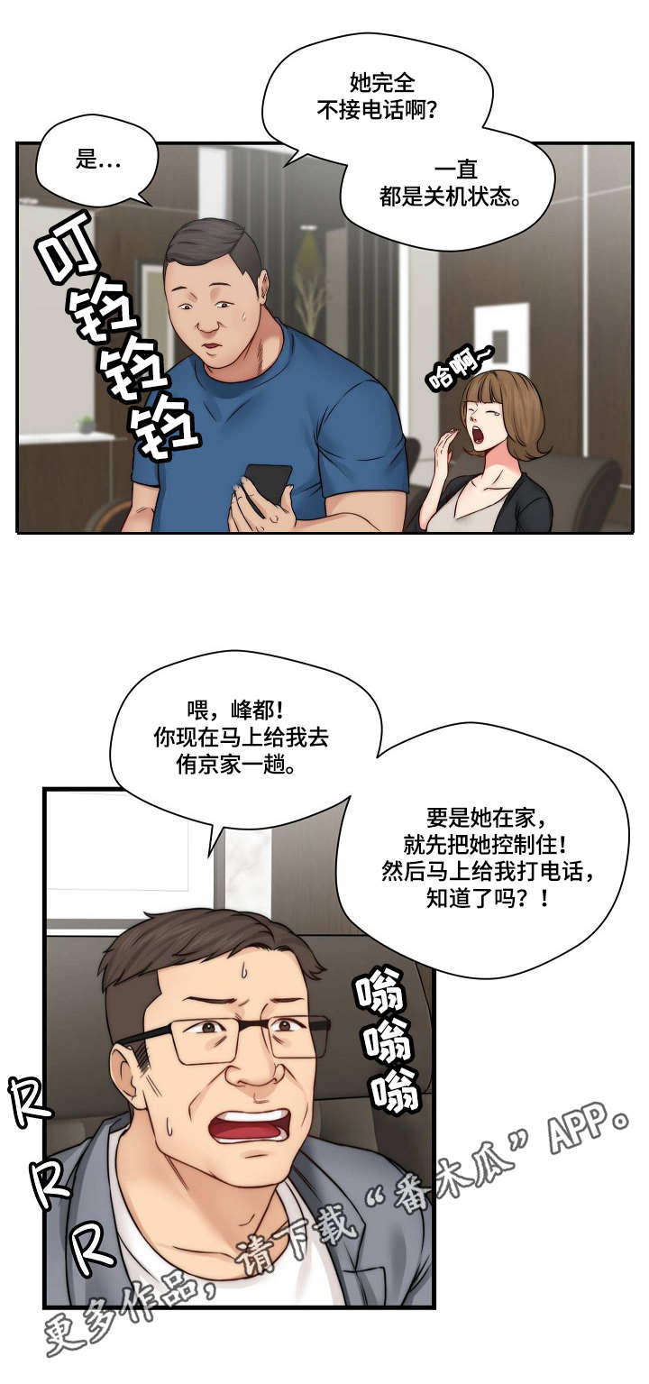 天堂剧本漫画,第27章：梦幻3图