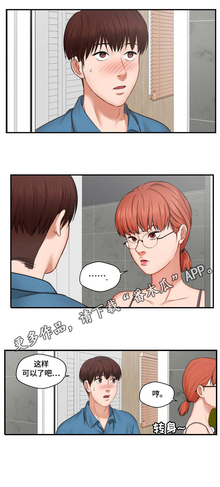 天堂剧本漫画,第8章：喝醉了3图