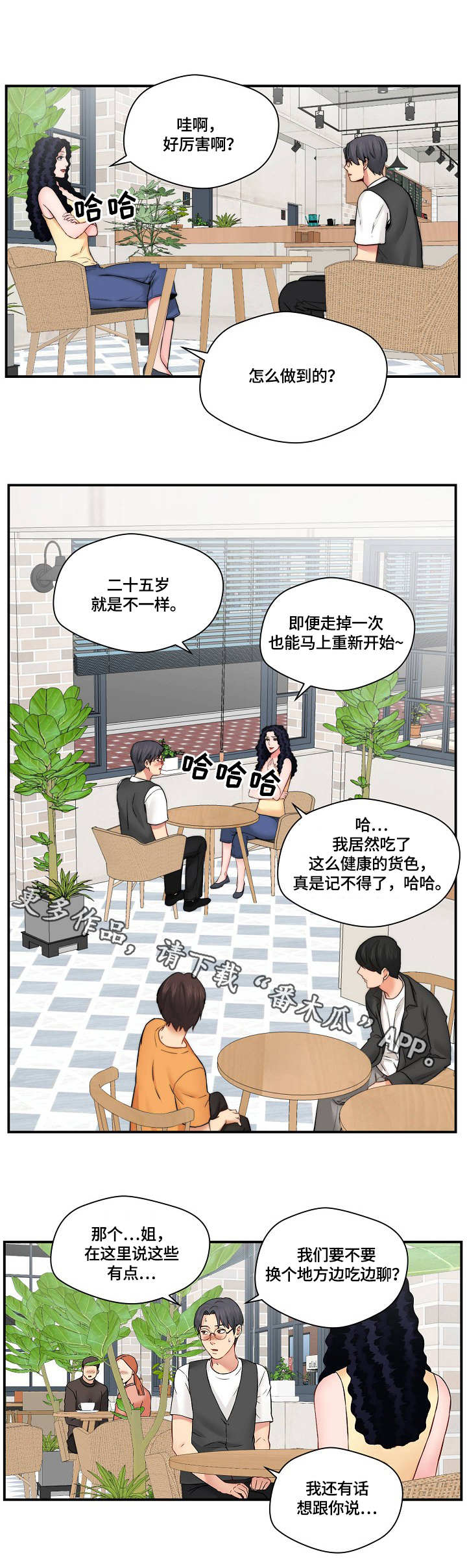 天堂剧本漫画,第19章：新闻1图