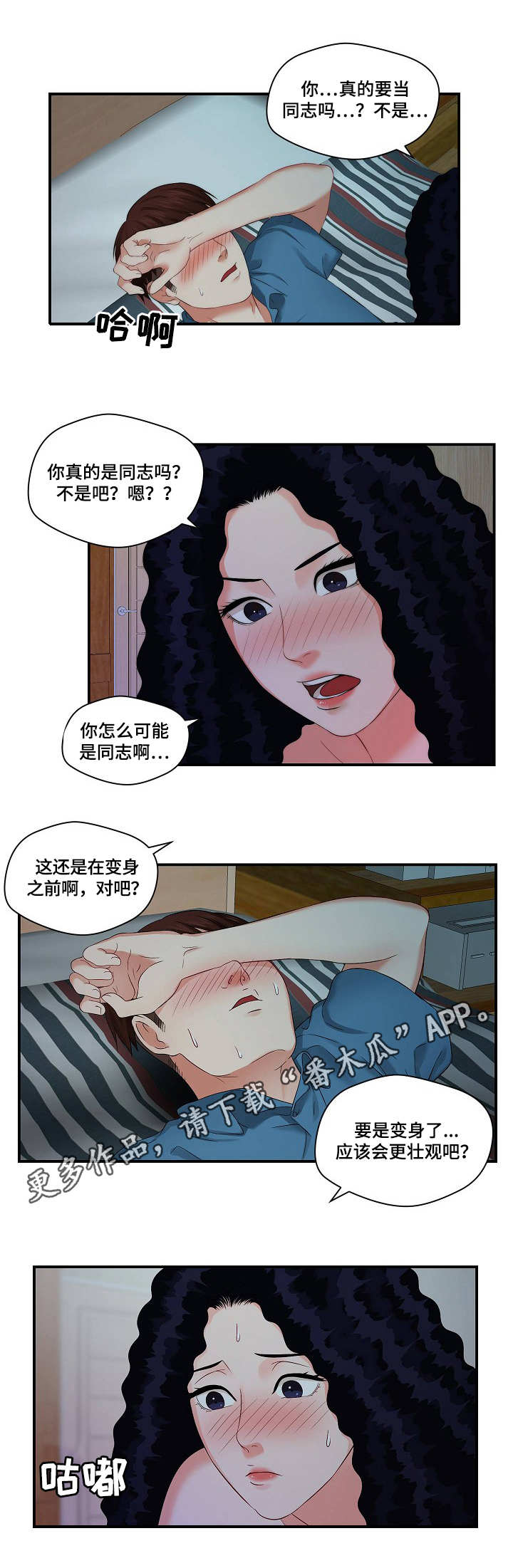 天堂剧本漫画,第10章：捉弄5图