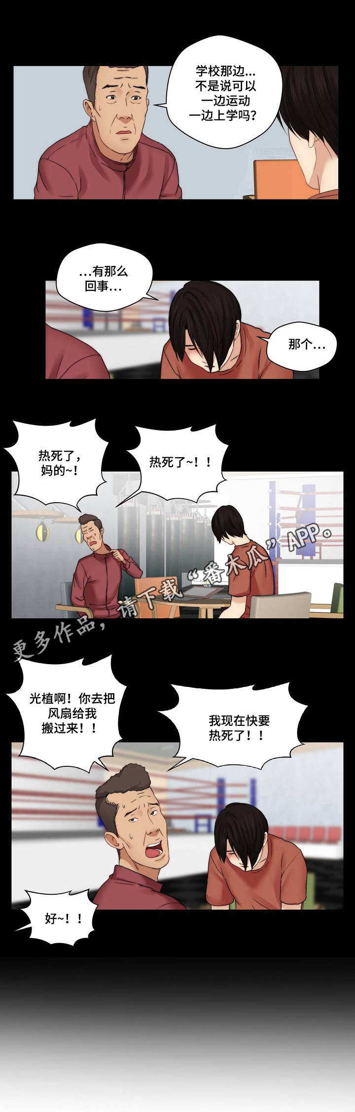 天堂剧本漫画,第32章：打架4图