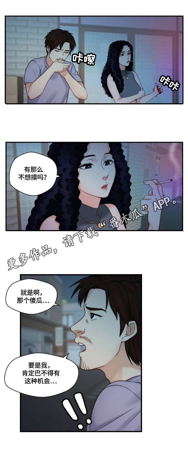 天堂剧本漫画,第30章：退一步1图