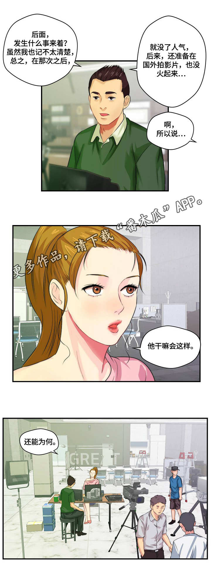 天堂剧本漫画,第4章：过气影星3图