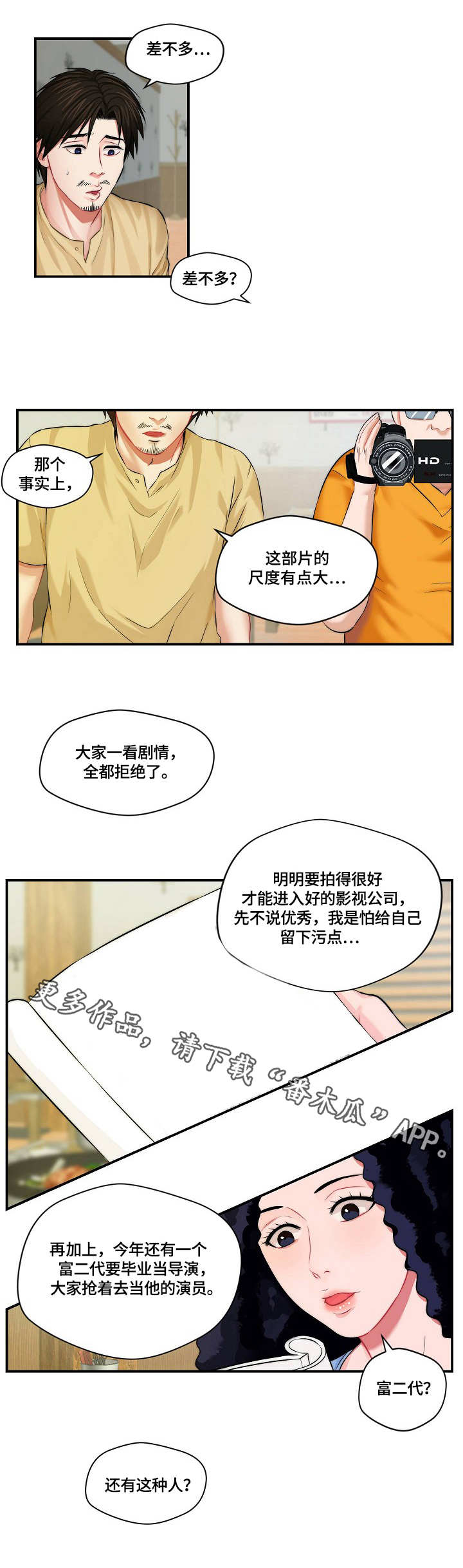 天堂剧本漫画,第4章：过气影星1图