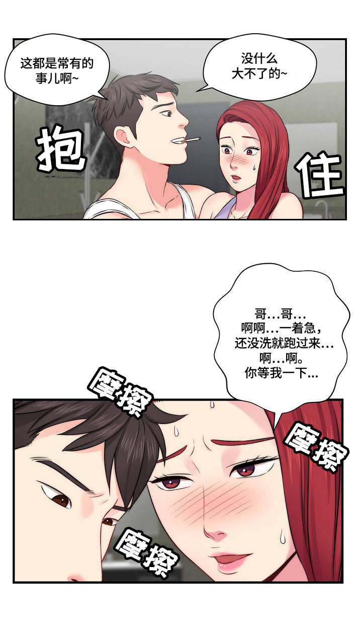 天堂剧本漫画,第21章：心急3图