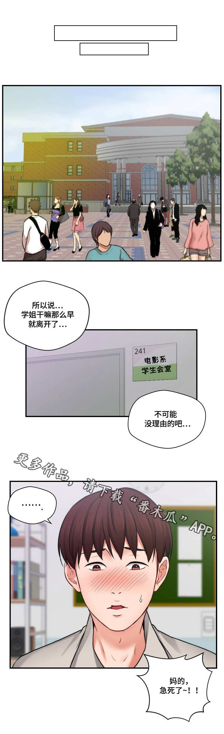 天堂剧本漫画,第11章：招募4图