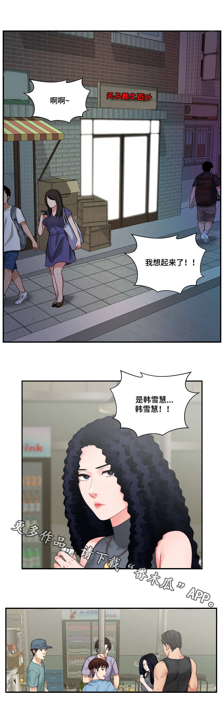 天堂剧本漫画,第31章：纠缠3图