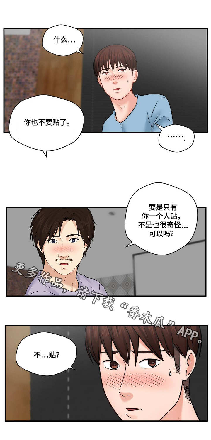 天堂剧本漫画,第26章：再来一次3图