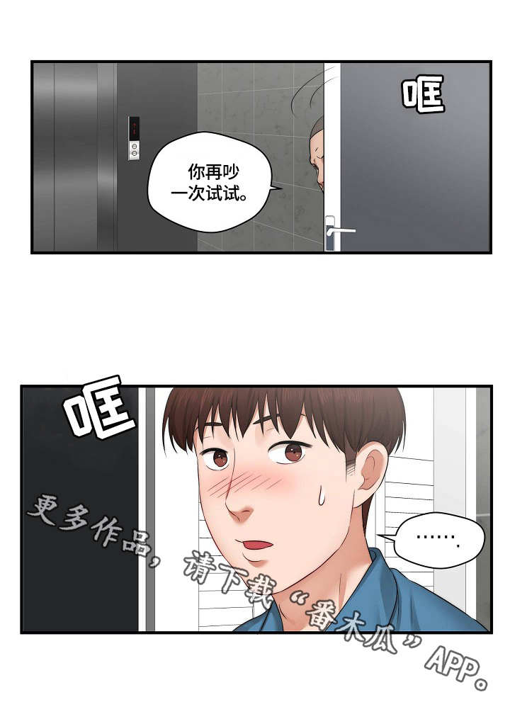 天堂剧本漫画,第8章：喝醉了4图