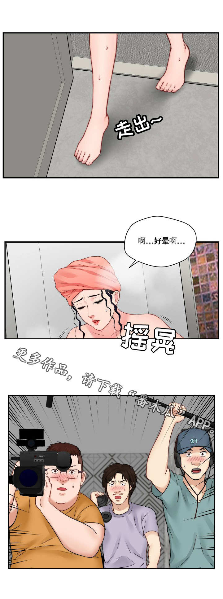 天堂剧本漫画,第24章：拍摄5图