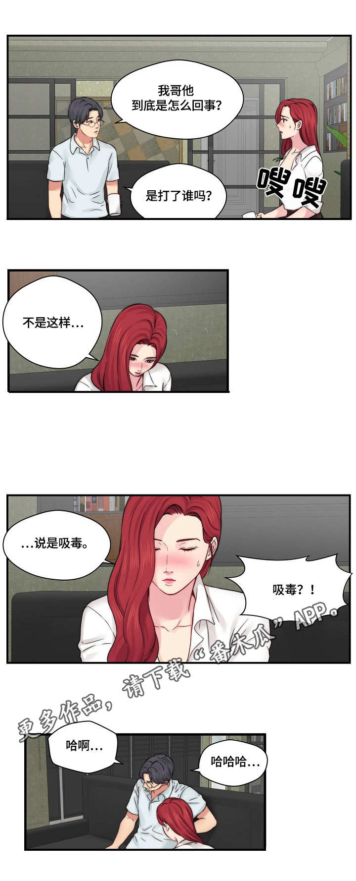 天堂剧本漫画,第29章：做不到3图