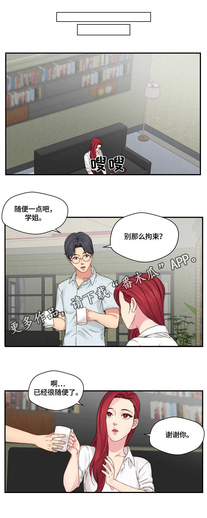 天堂剧本漫画,第29章：做不到4图