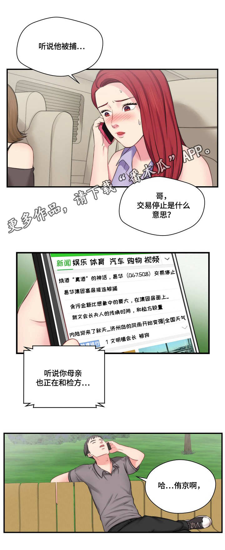 天堂剧本漫画,第19章：新闻3图