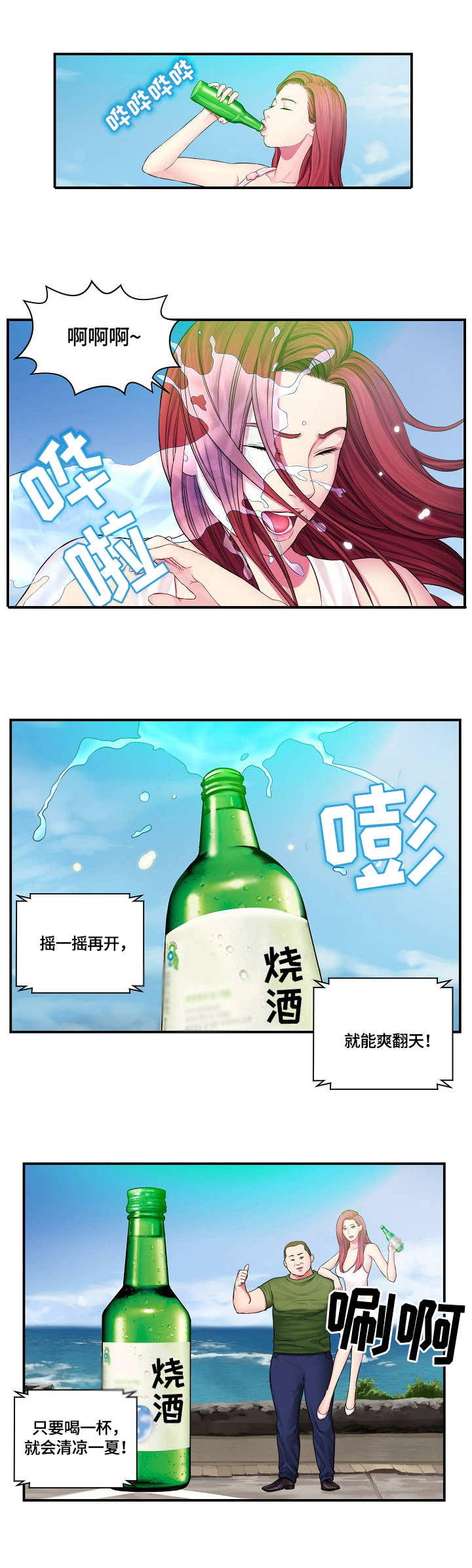 天堂剧本漫画,第1章：不干了3图