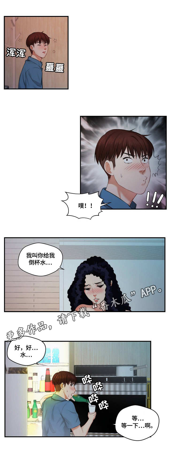 天堂剧本漫画,第8章：喝醉了2图