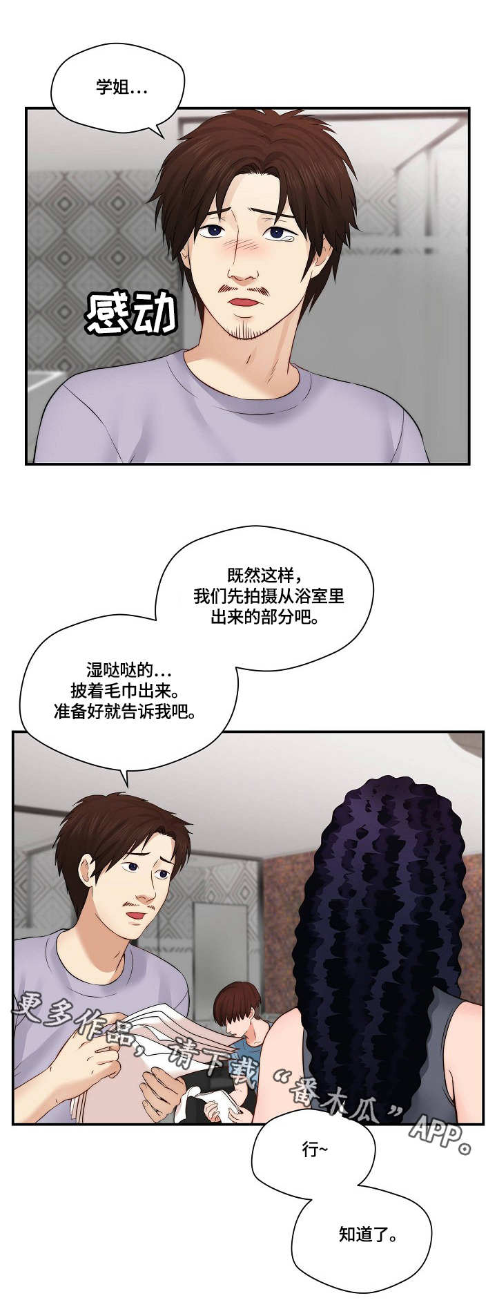 天堂剧本漫画,第24章：拍摄3图