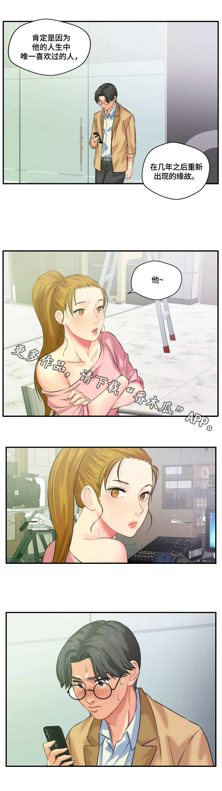 天堂剧本漫画,第4章：过气影星4图