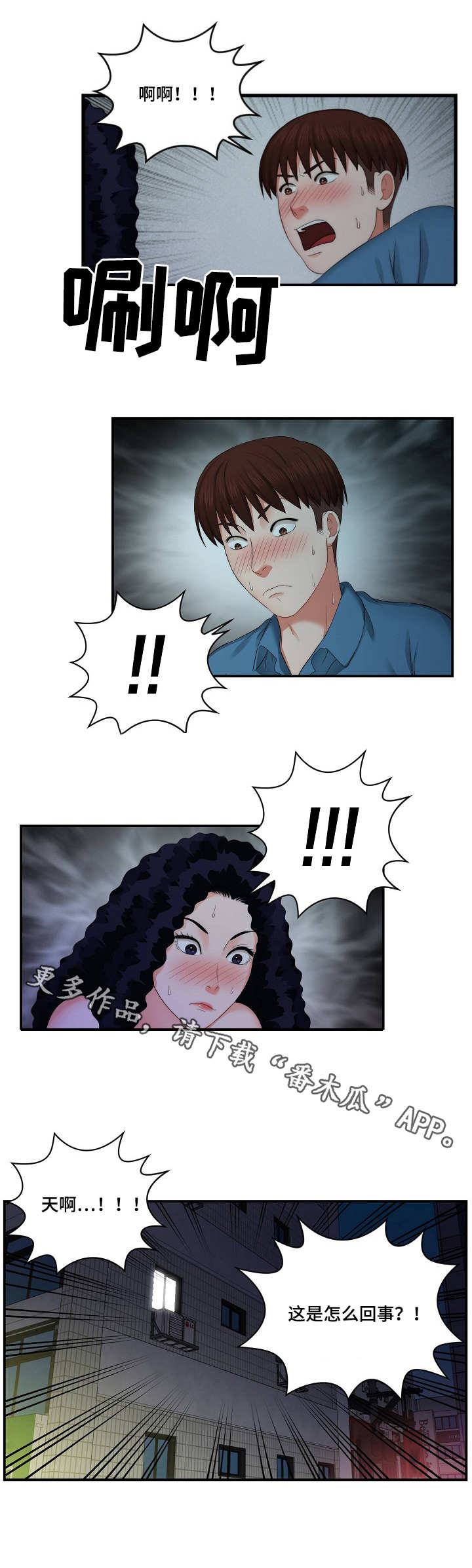 天堂剧本漫画,第10章：捉弄4图