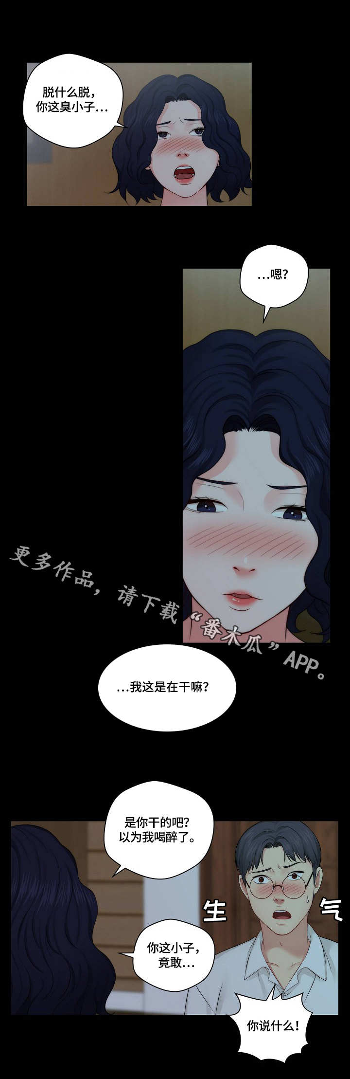 天堂剧本漫画,第17章：闹腾2图