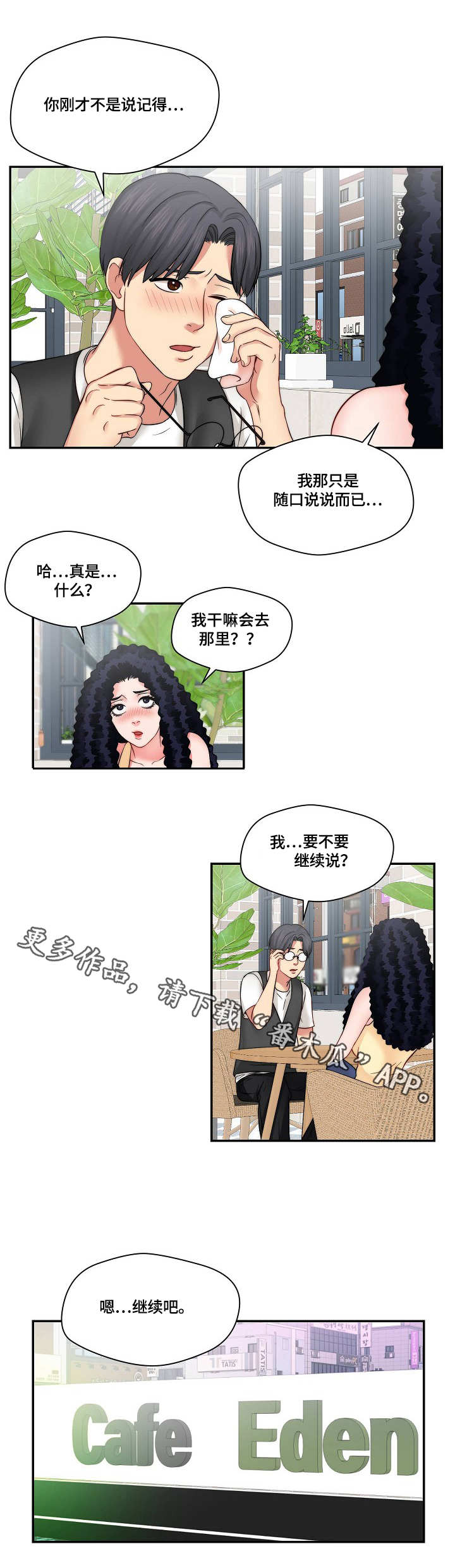 天堂剧本漫画,第16章：耍酒疯1图
