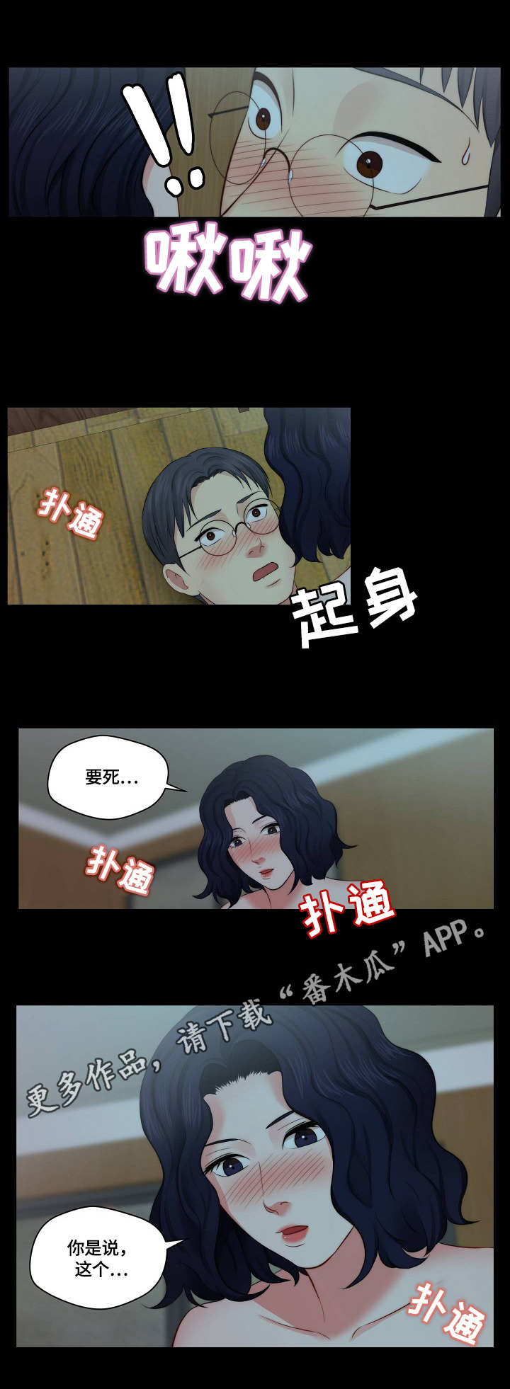 天堂剧本漫画,第18章：顺水推舟1图