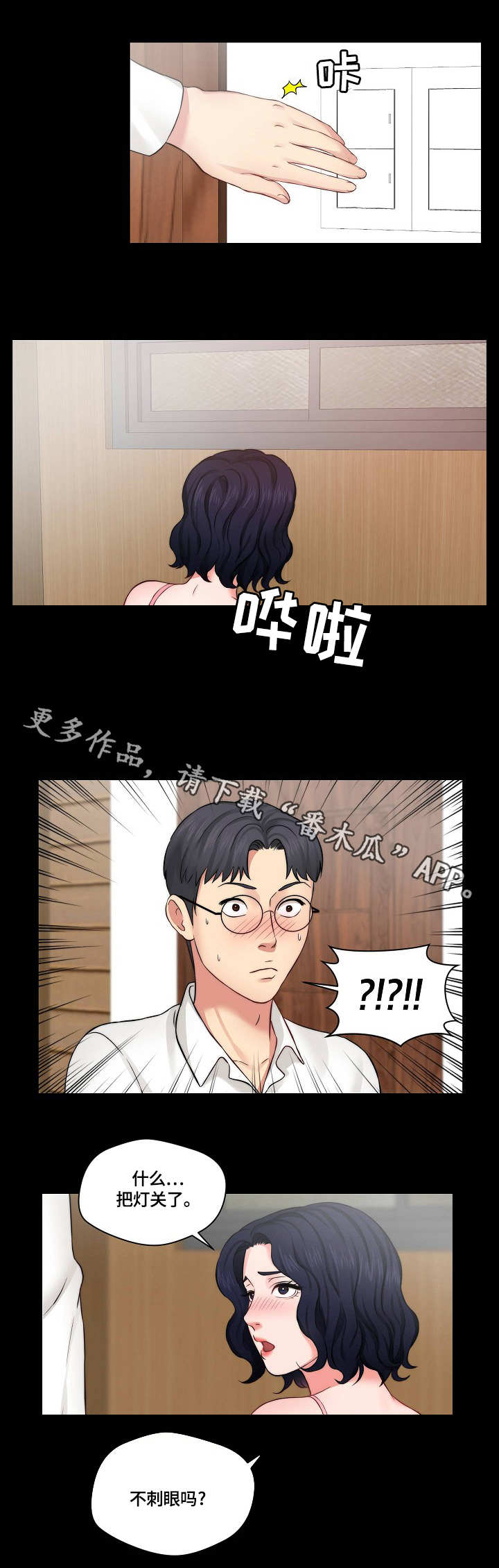 天堂剧本漫画,第16章：耍酒疯2图