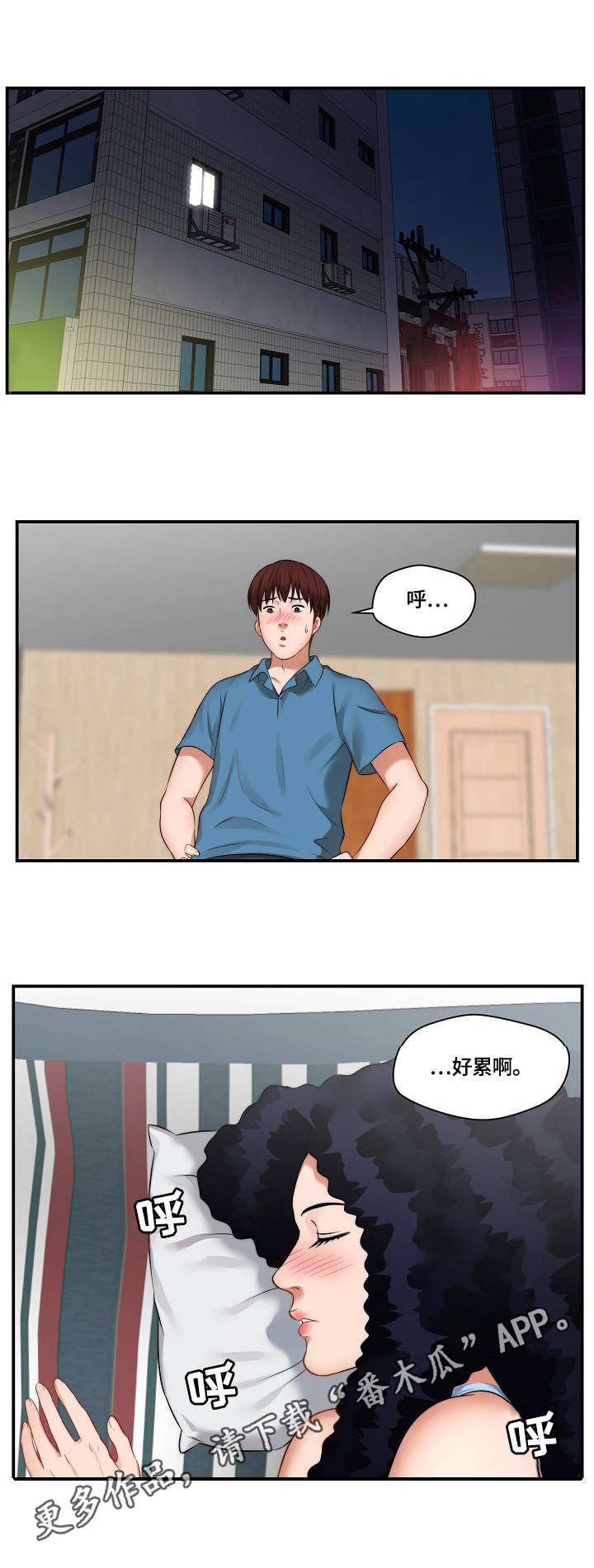 天堂剧本漫画,第8章：喝醉了5图