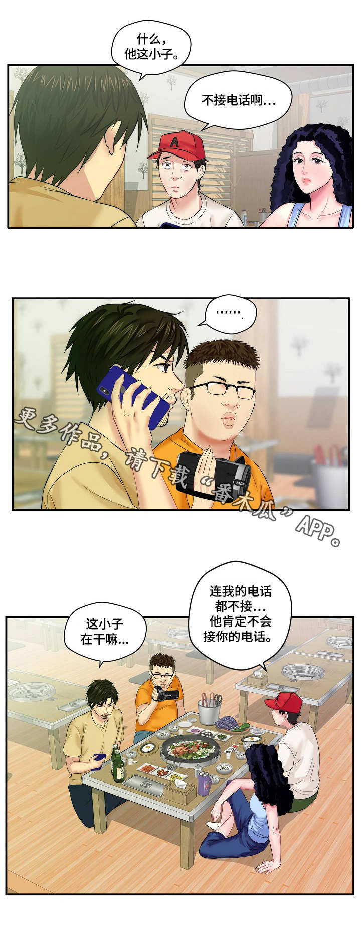 天堂剧本漫画,第5章：联系不上2图