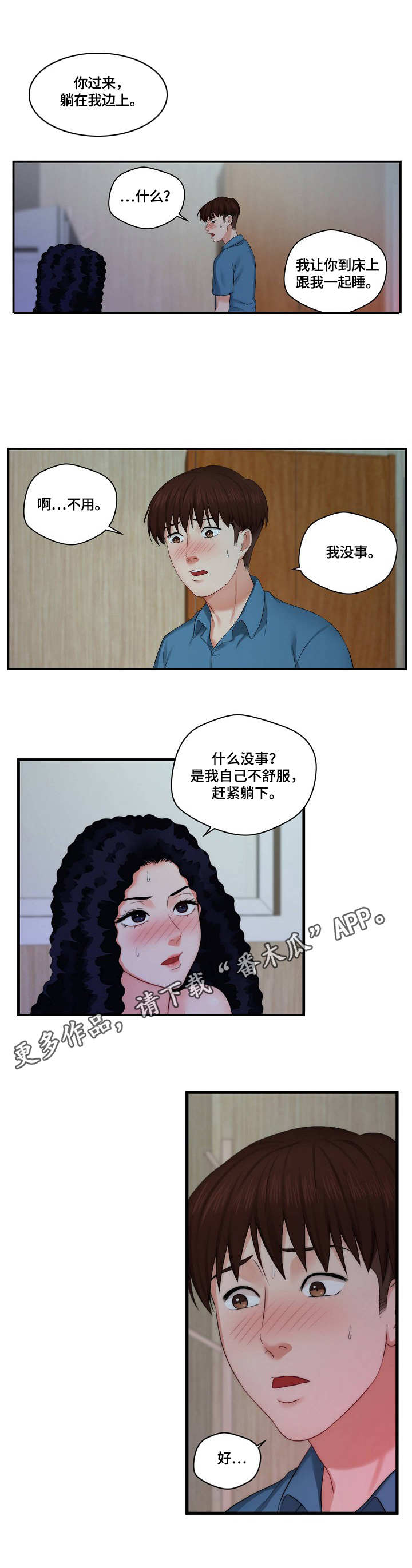 天堂剧本漫画,第9章：照顾3图