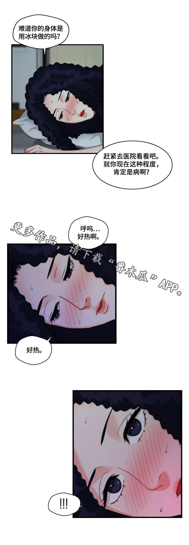 天堂剧本漫画,第9章：照顾2图