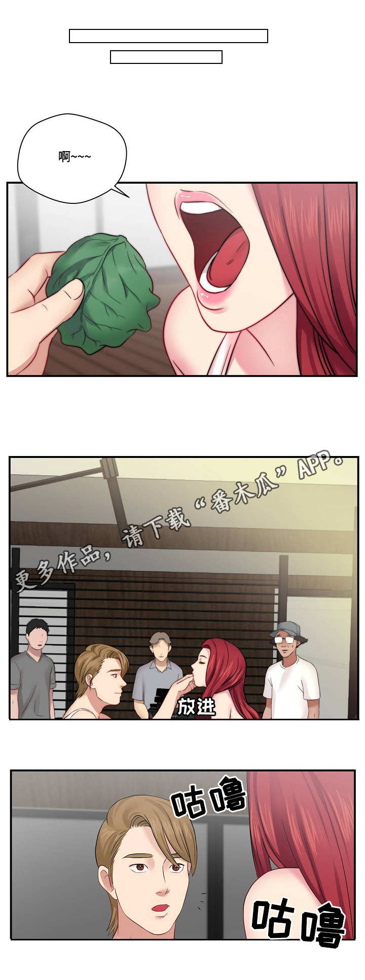 天堂剧本漫画,第14章：广告词3图