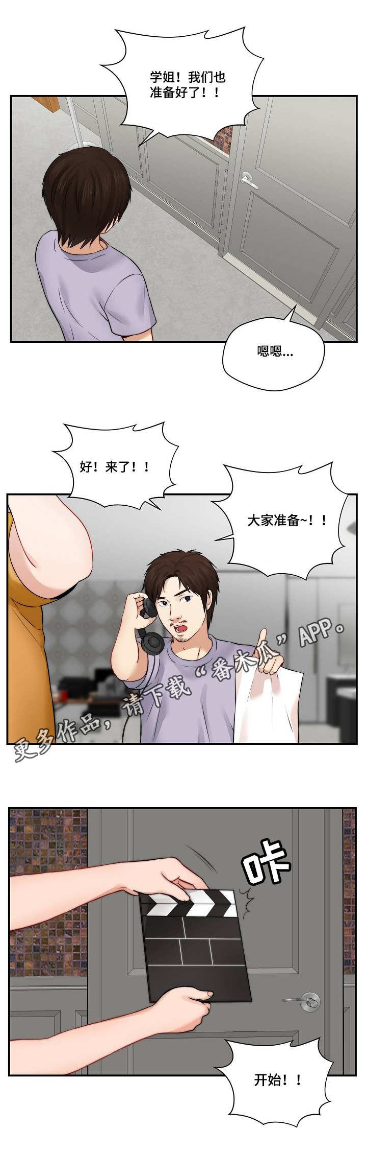 天堂剧本漫画,第24章：拍摄4图