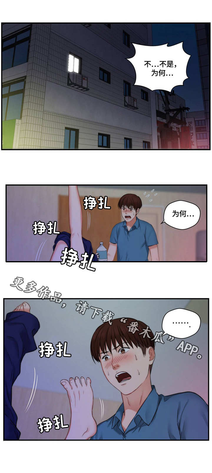 天堂剧本漫画,第8章：喝醉了5图