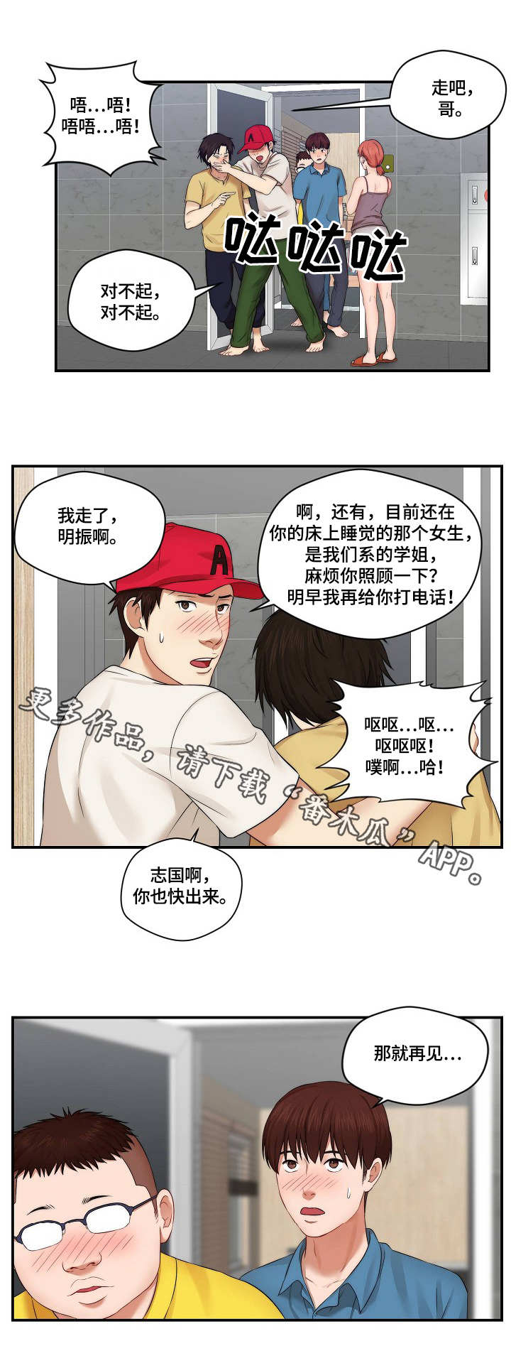 天堂剧本漫画,第8章：喝醉了2图