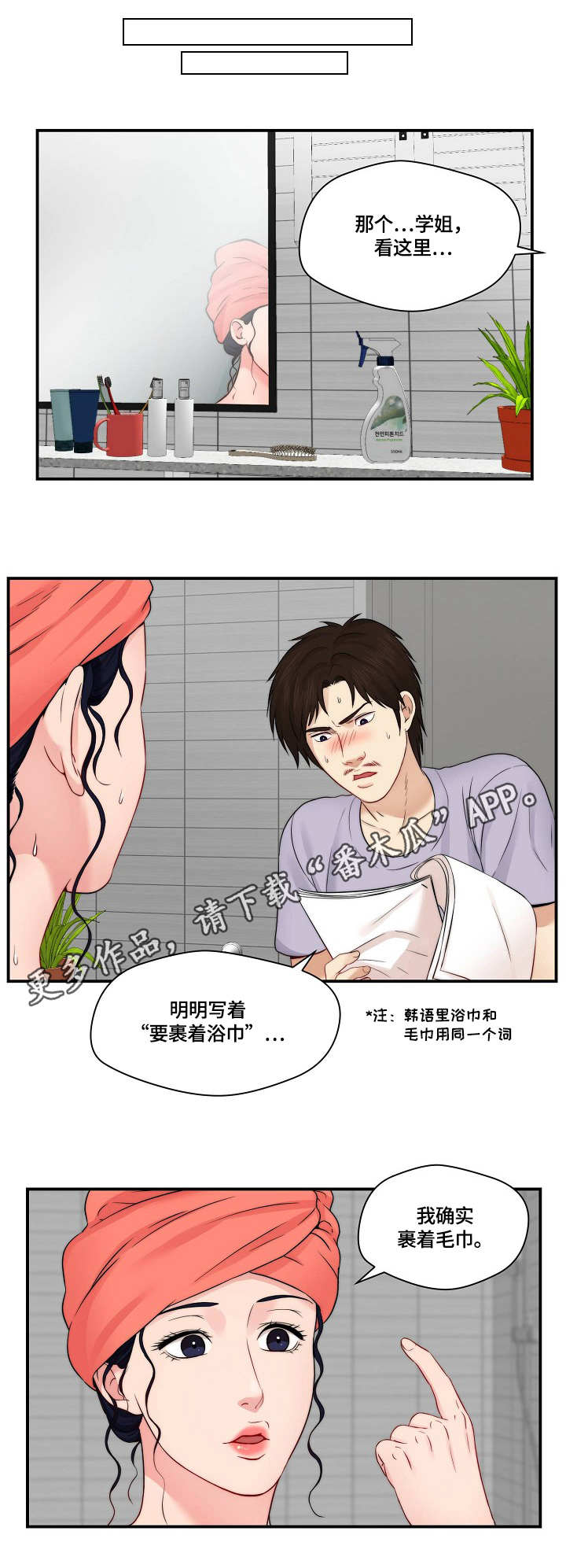 天堂剧本漫画,第25章：讨论剧本5图