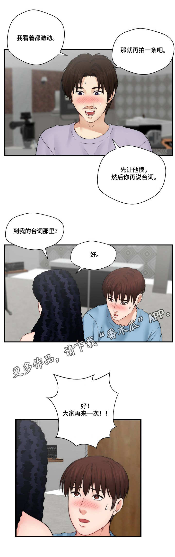天堂剧本漫画,第28章：记者2图