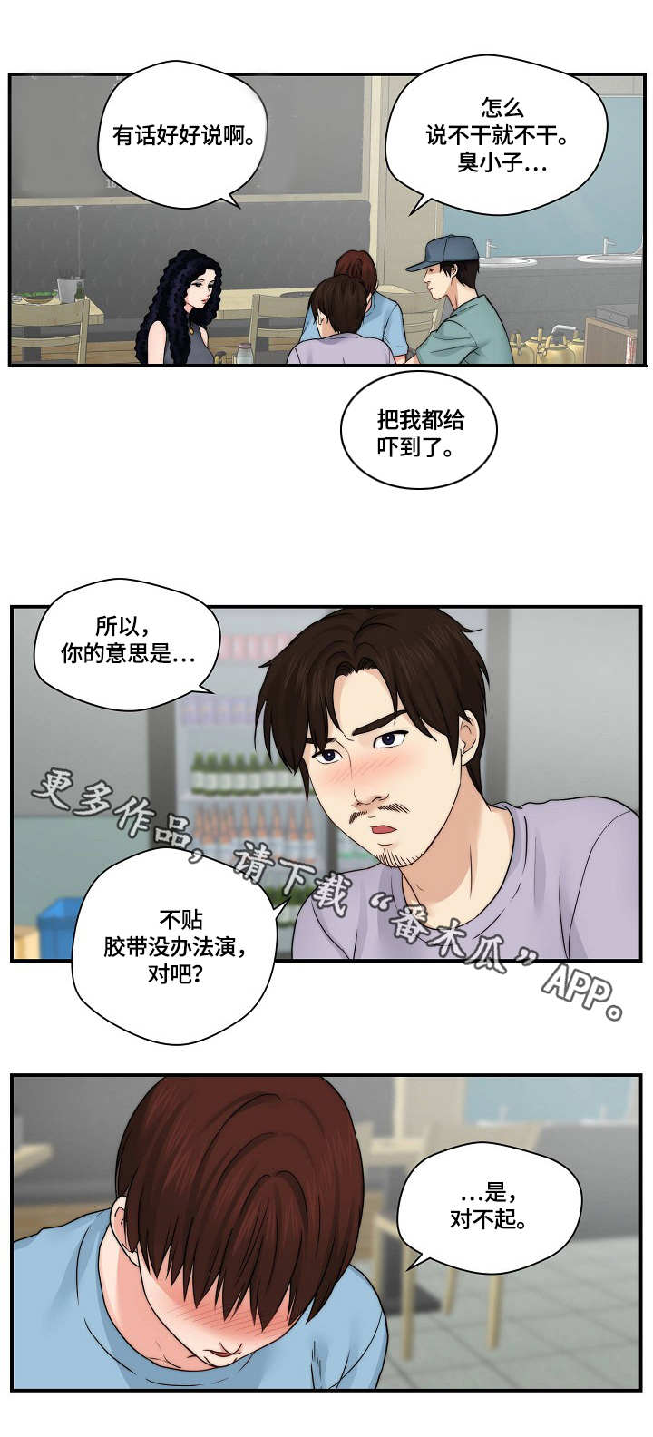 天堂剧本漫画,第29章：做不到1图