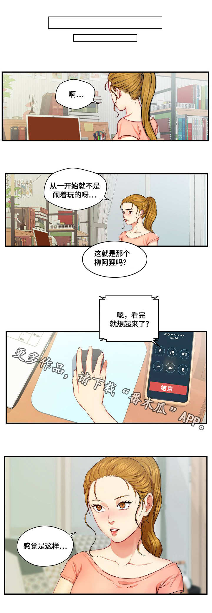 天堂剧本漫画,第6章：影片5图