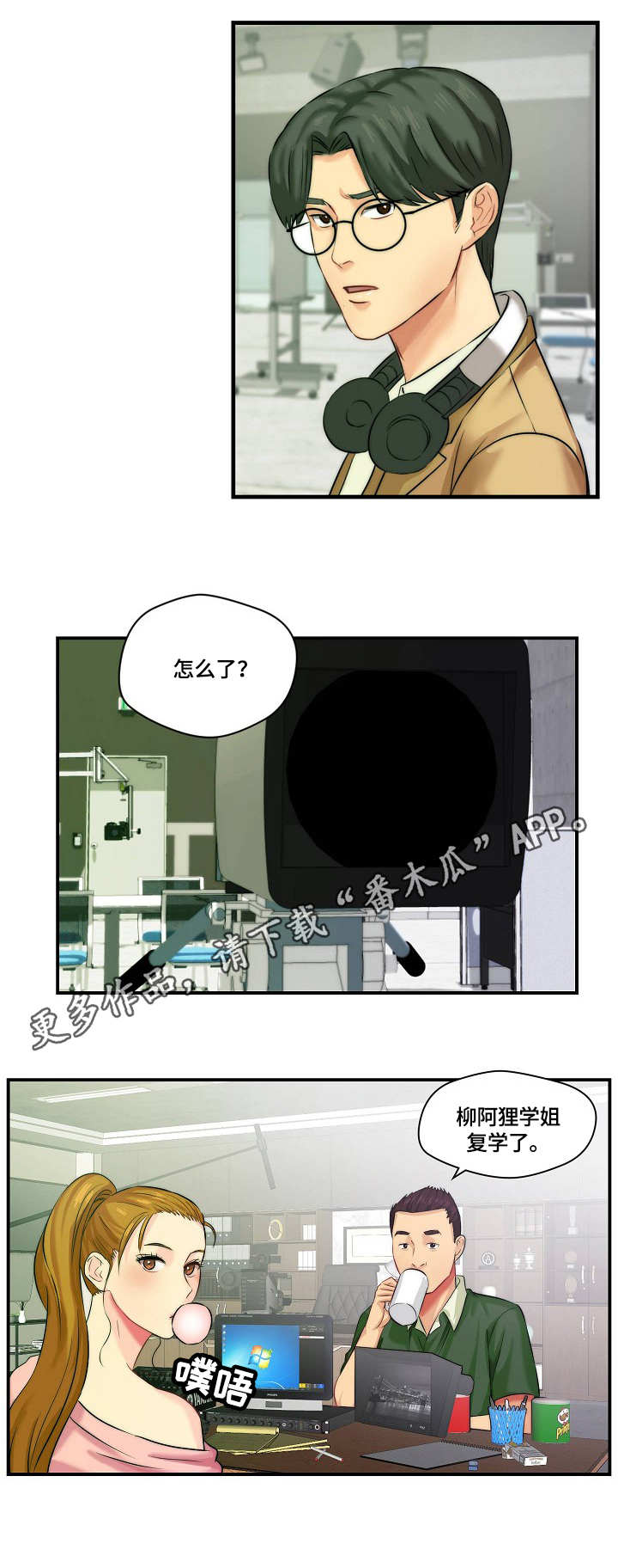 天堂剧本漫画,第4章：过气影星1图