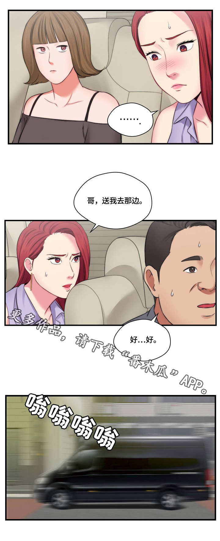 天堂剧本漫画,第19章：新闻5图