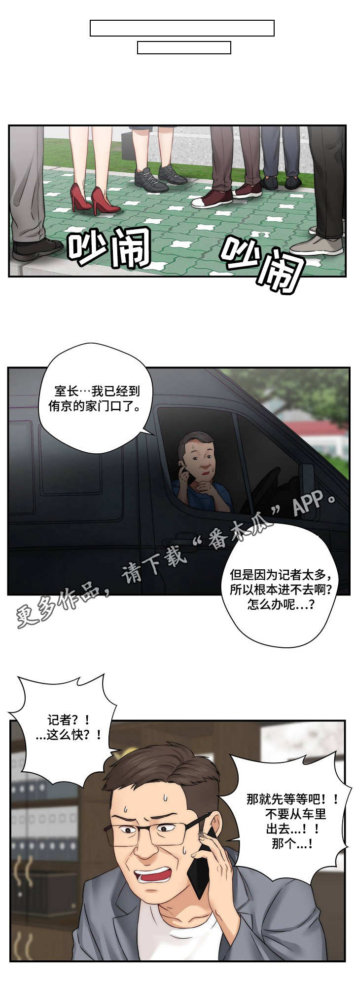 天堂剧本漫画,第28章：记者4图